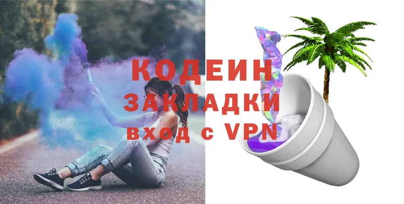 Кодеиновый сироп Lean Purple Drank  Вельск 